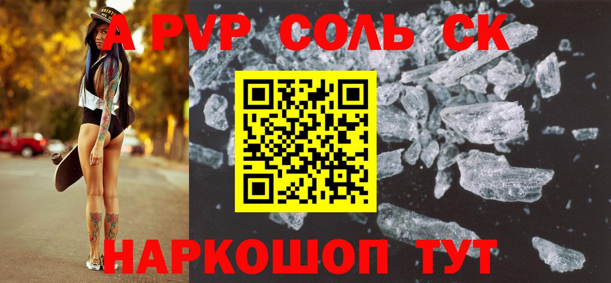 А ПВП VHQ  Alfa_PVP  Можайск  Alpha-PVP СК КРИС  наркотики  Вход с VPN 