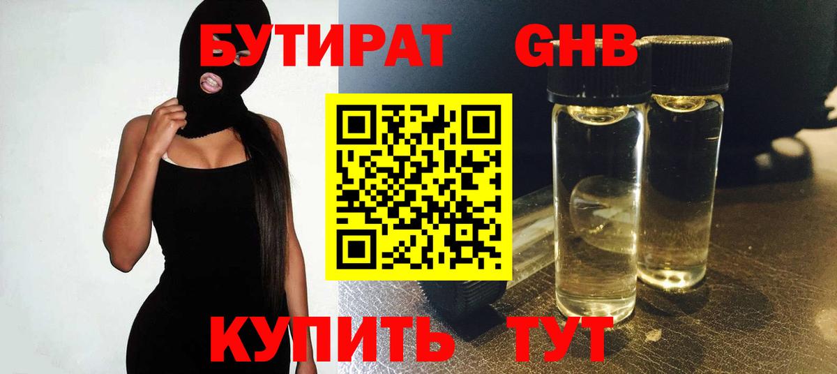 БУТИРАТ бутандиол Можайск