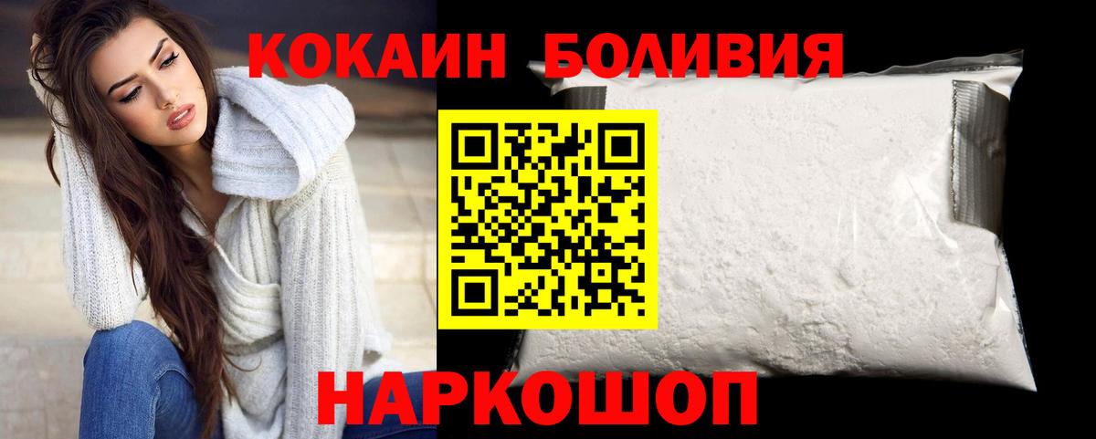 КОКАИН Боливия  Вход с VPN  Можайск  Кокаин Перу 