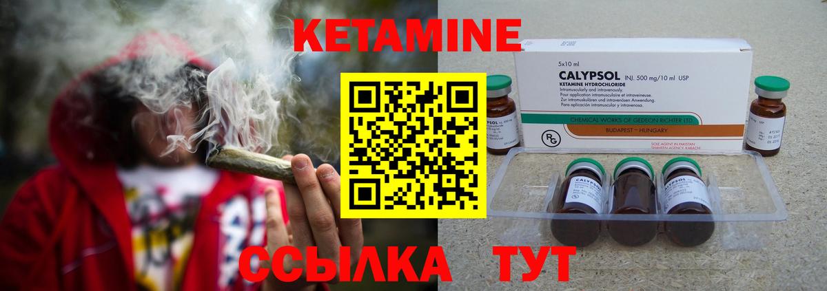 Кетамин ketamine Можайск