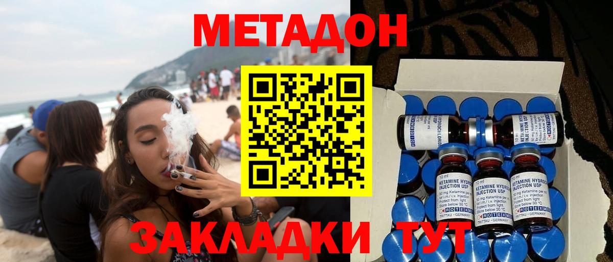 Метадон VHQ Можайск
