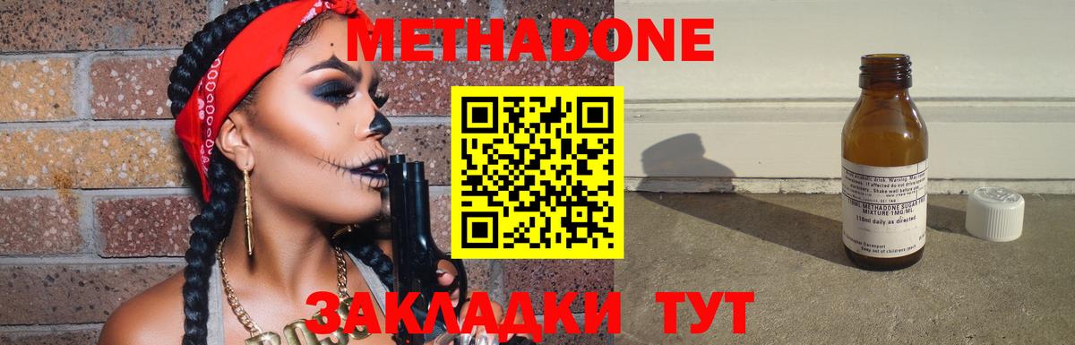 Можайск  Метадон VHQ  Вход с VPN  Метадон кристалл 