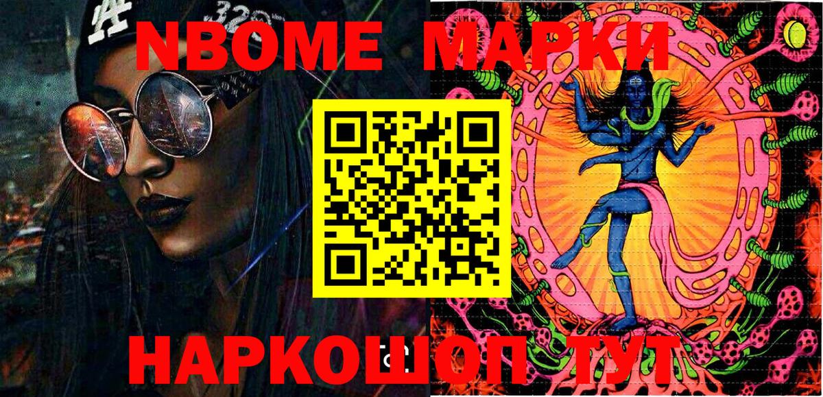 Марки N-bome 1500мкг  Вход с VPN  Марки N-bome 1500мкг  Можайск 