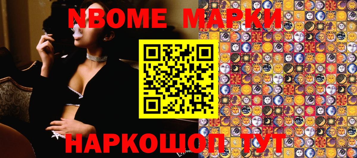 Марки N-bome 1,8мг Можайск