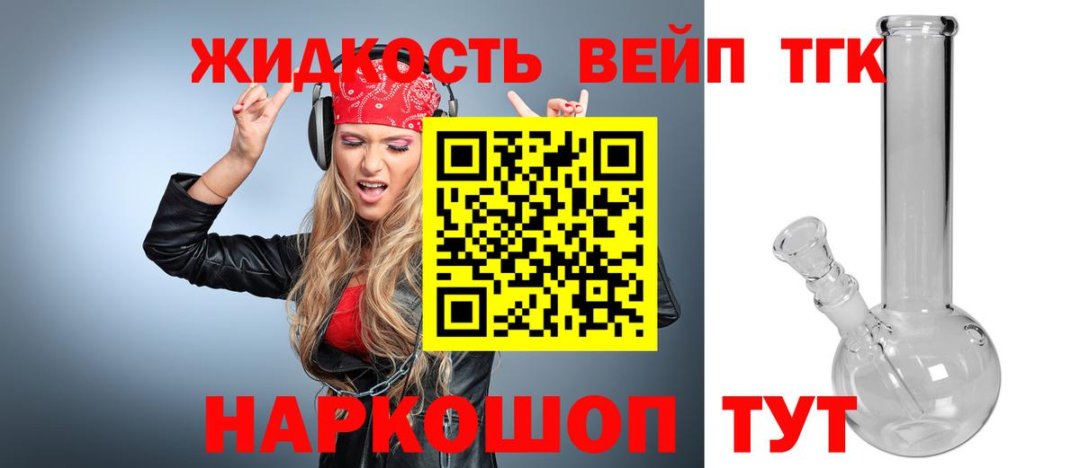 Дистиллят ТГК жижа Можайск